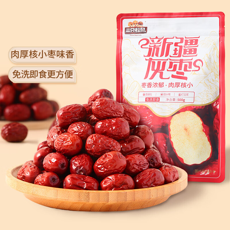 三只松鼠灰枣500g红枣免洗新疆特产大枣蜜饯果干煮粥煲汤即食休闲零食
