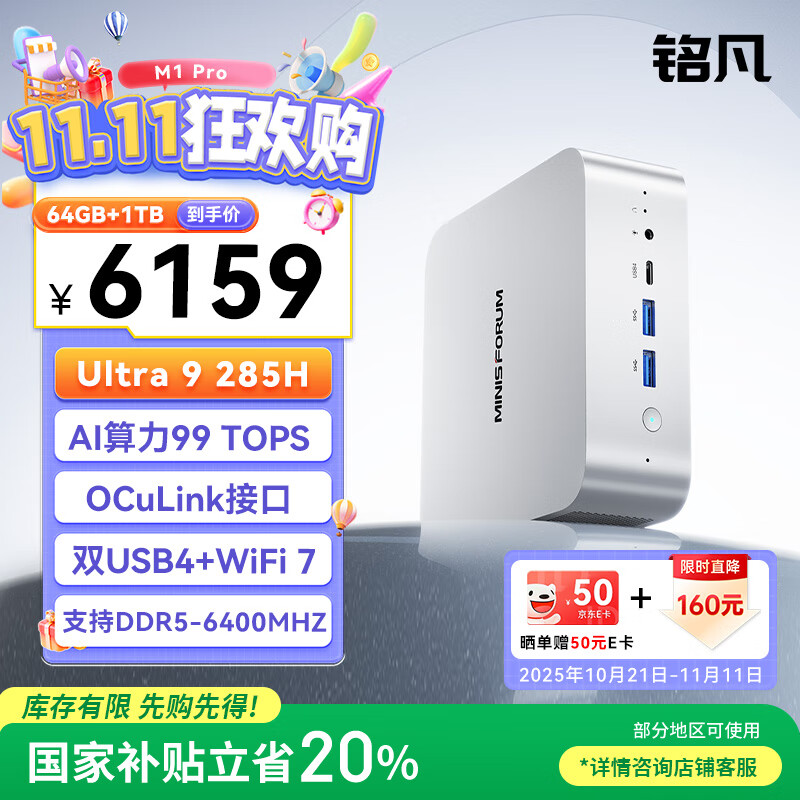铭凡新品M1 Pro-285H酷睿UItra9 285H迷你主机AI PC游戏办公设计mini主机AI高速迷你电脑台式机