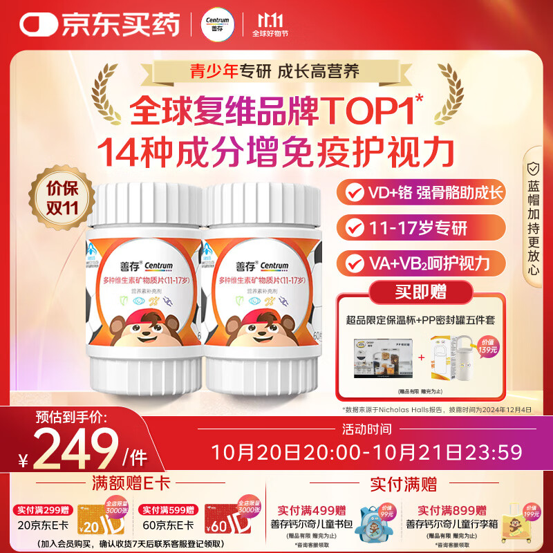 善存青少年11-17岁多种复合维生素 B族VAD维CVE铬铁锌硒烟酰胺 60粒*2