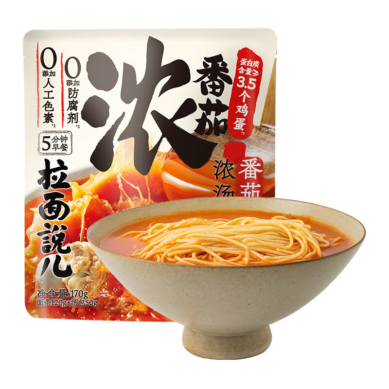 现货番茄豚骨全麦面条挂面食品非油炸方便速食早餐面 番茄豚骨早餐面*1/170g