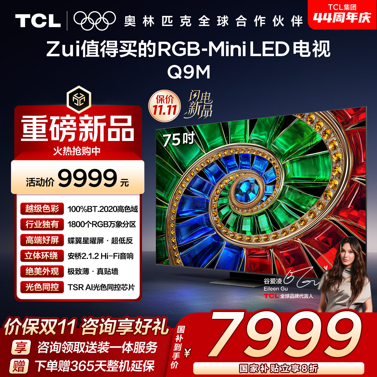 TCL���� 75Q9M 75Ӣ�� RGB-Mini LED 100%BT.2020��ɫ�� RGB������� ���������� ���� ���Ҳ���
