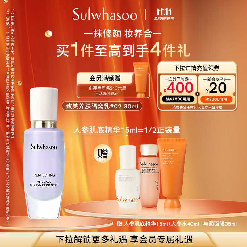 雪花秀致美养肤隔离乳02号淡紫30ml修正肤色防晒保湿持妆七夕礼物送女友