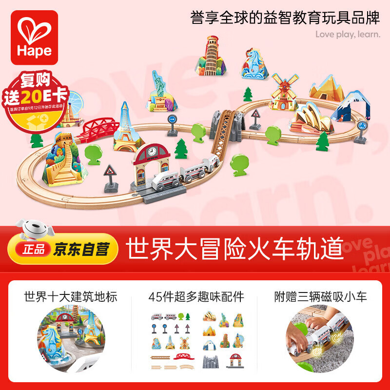 Hape系列兼容木质轨道玩具世界大冒险火车轨道宝宝节日礼物E7331