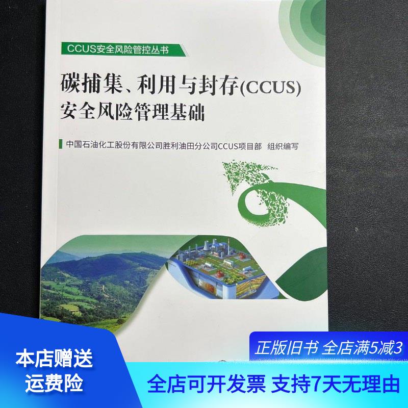 碳捕集,利用与封存