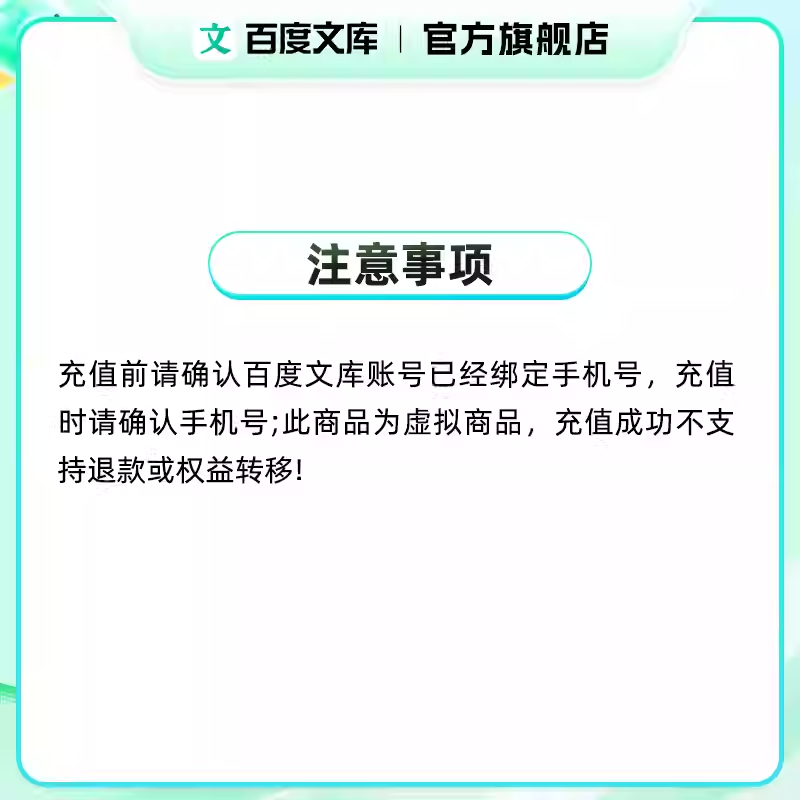 百度文库【官方直充】百度文库会员5年卡 仅需0.23元/天 PPT制作/AI办公/文档下载/简历模板/教学课件zdm【326】