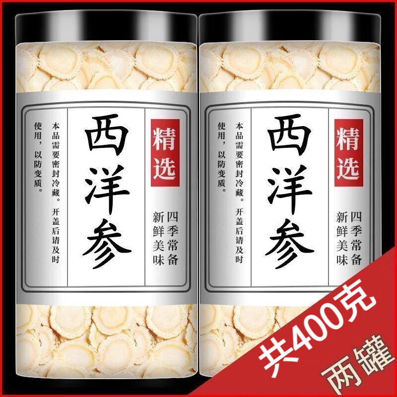 协穆胖东来品质特级西洋参片正宗长白山切片花旗参人参西洋参泡水泡茶 正宗西洋参片（共400克)2罐/主根切片 10-12mm主根切大片