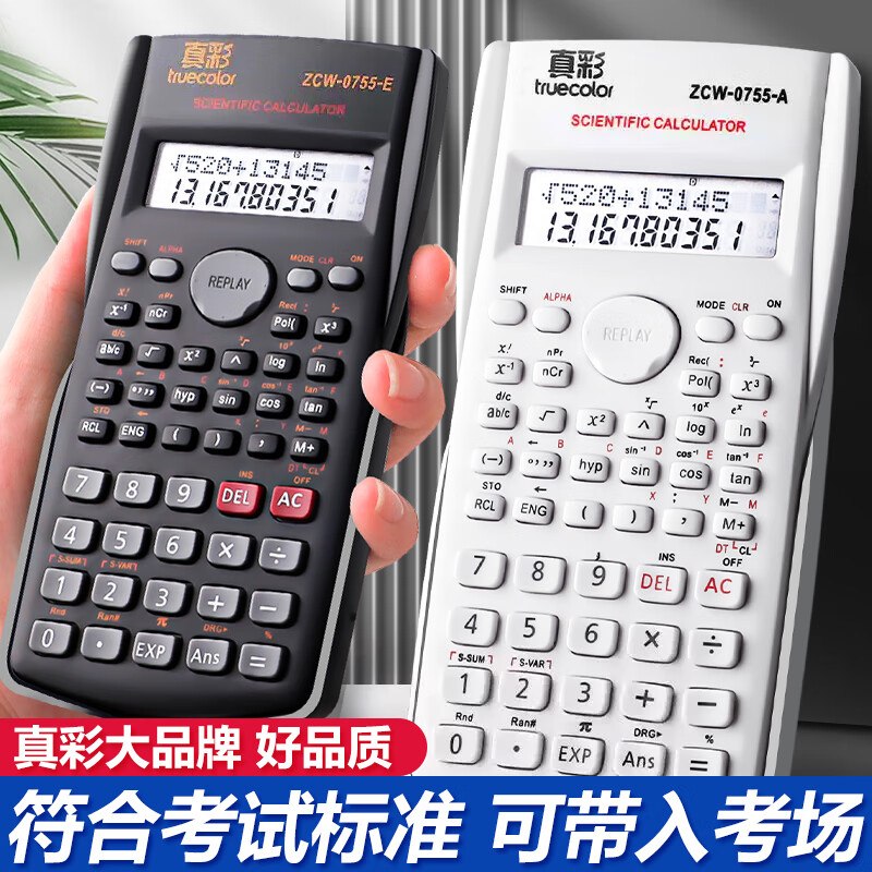 真彩科学计算器考试学生专用大学生考试专用函数电子计算机注会金融数学财务多功能cpa初中生一建 【经典黑】240种功能