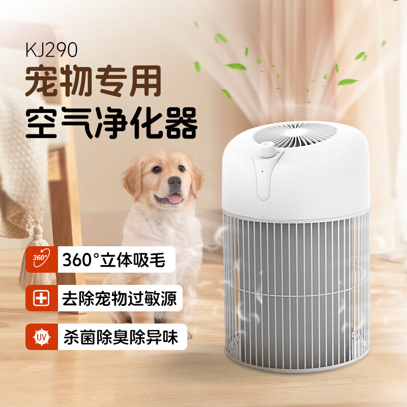 诺比克（nobico）宠物空气净化器家用无叶吸毛除过敏原负离子除味杀浮毛 KJ290简约款【宠物款】 中文国标