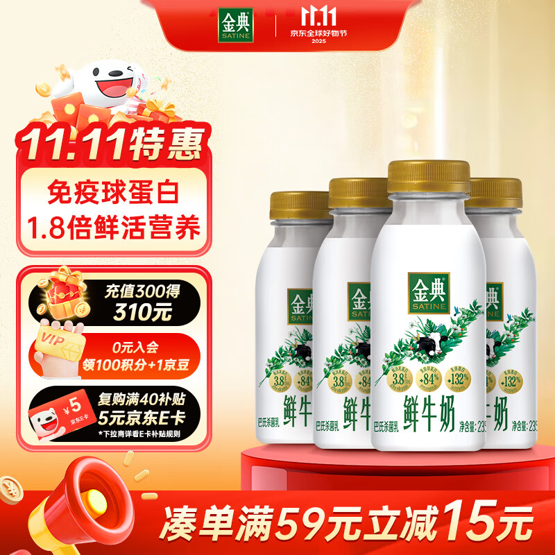 伊利金典鲜牛奶 全脂分享装巴氏杀菌 低温牛奶 235ml*4
