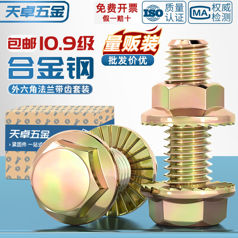 天卓五金国标10.9级高强度法兰面螺丝螺母套装外六角带垫螺栓M6M8M10M12mm M6*10【50套】