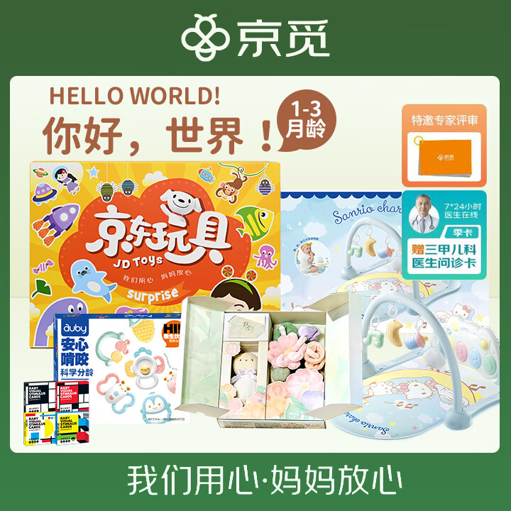 早教盒子 1-3月儿童益智婴幼儿玩具 生日礼物男孩女孩澳贝