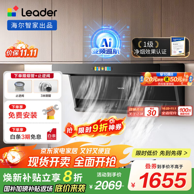 海尔（Haier）智家懒人油烟机一级净烟变频吸油烟机 超薄齐平橱柜 顶侧双吸自清洁  92D升级30风量 吸油烟机F30  【F30单烟机】变频30大风量