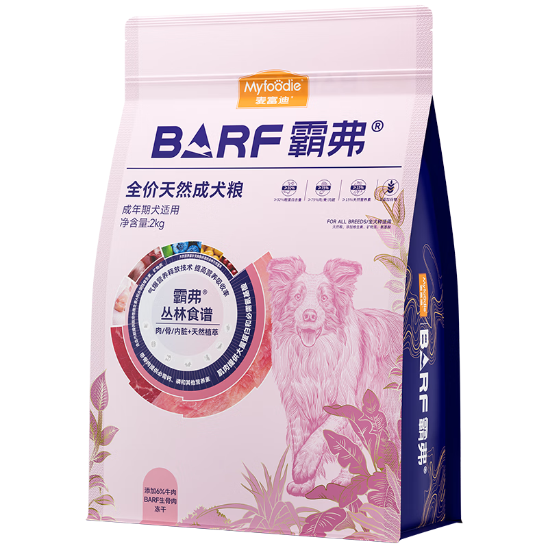 麥富迪狗糧 barf霸弗生骨肉凍干雙拼狗糧 無(wú)谷全價(jià)天然成犬糧 【養胃益腸】牛肉成犬糧2kg