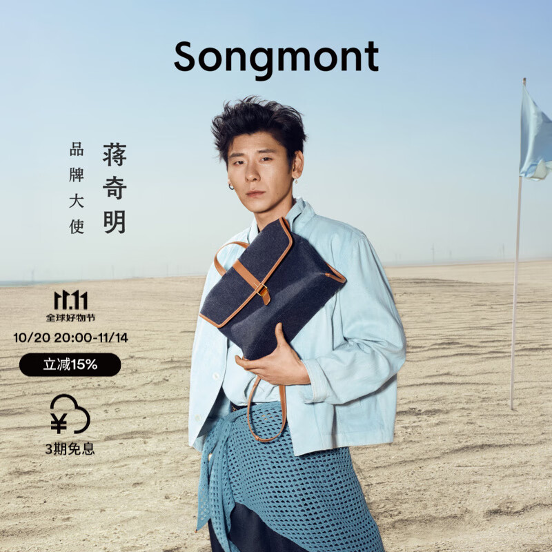Songmont【蒋奇明同款】山下有松山行随游双肩包无性别通勤斜挎公文包 蓝染色 蒋奇明同款 预售11天