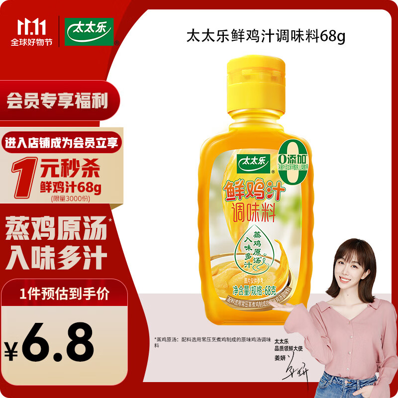 10:17 0.9亓 太太乐鸡汁-副业网