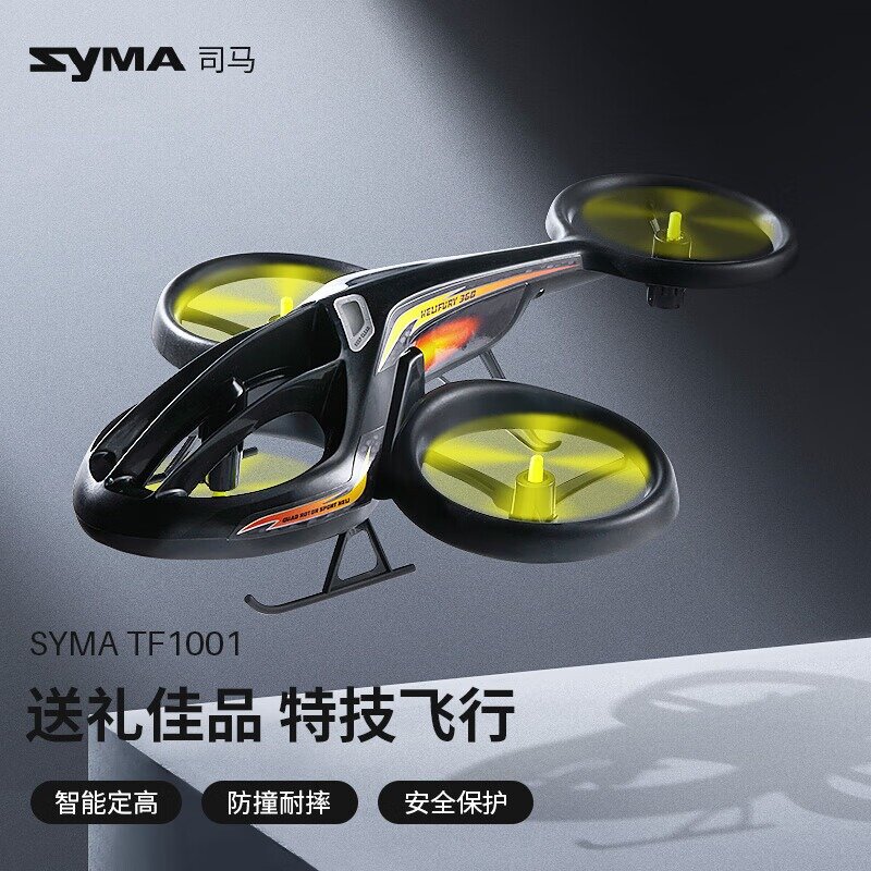 SYMA司马TF1001遥控飞机儿童玩具直升机男孩四轴飞行器儿童生日礼物