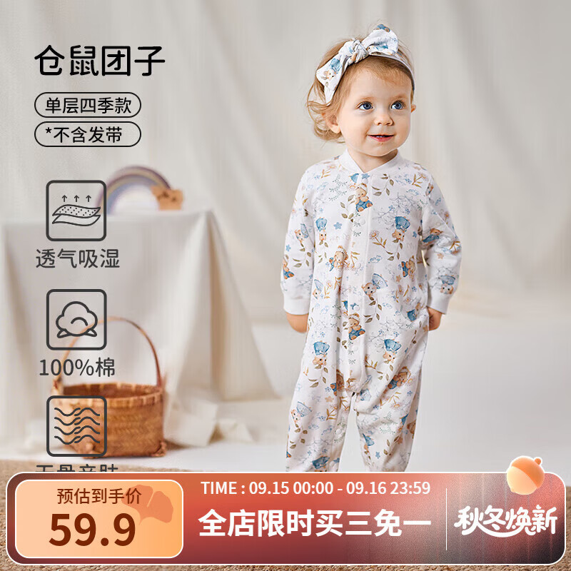 欧孕（OUYUN）（OUYUN）婴儿连体衣秋季男女宝宝衣服纯棉长袖四季哈衣爬爬服居 仓鼠团子【新疆棉-10A抗菌】 80cm 【推荐身高75-81cm】