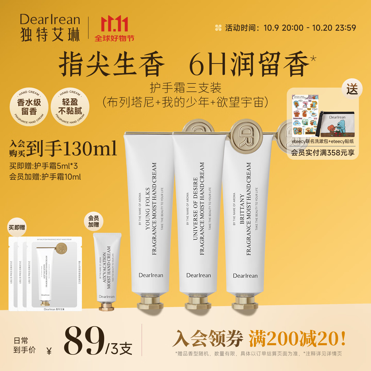 独特艾琳护手霜3支装套组105ml长效补水保湿仅售119元