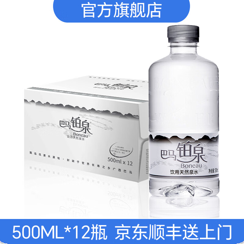铂泉巴马铂泉天然饮用水500ML小瓶装弱碱性水源自广西长寿乡 500ML*12瓶【A款】