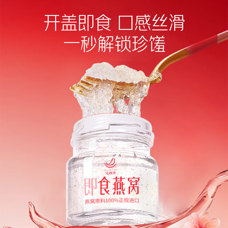 艾尚燕即食燕窝礼盒 孕妇补品月子营养品 送长辈送妈妈送领导生日礼物 【送礼囤货】2盒 35g*16瓶