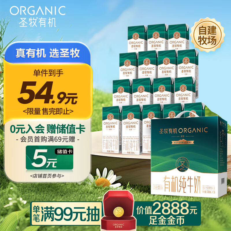 圣牧有机纯牛奶 名醇高钙200ml*16盒 3.6g原生蛋白质 送礼礼盒
