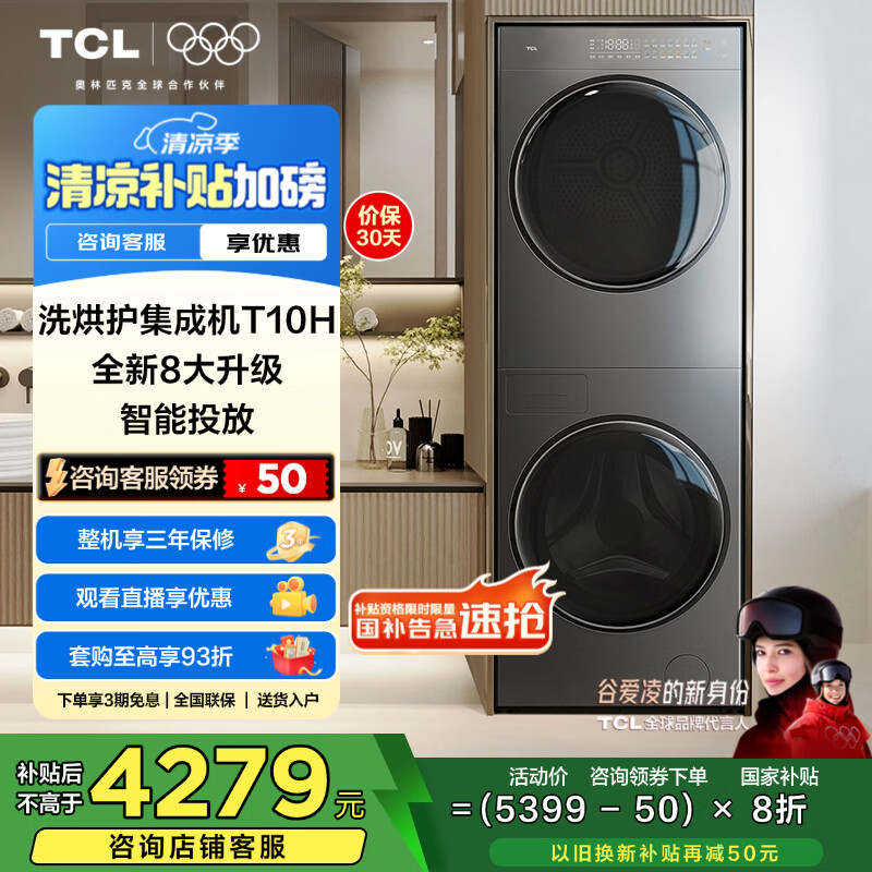 TCL ϴ����װT10H 10�����Ͳϴ�»�+10�����ȱú�ɻ� ȫ�Զ� �ҵ���Ҳ����Ծɻ���GH200T10H-BIS