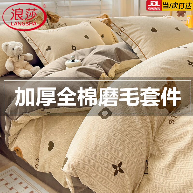 浪莎（LangSha）加厚磨毛四件套纯棉全棉2026新款床单秋冬被套床笠三件套床上用品 登威熊【加厚全棉磨毛面料】 床单款 1.5m四件套-被套200x230cm