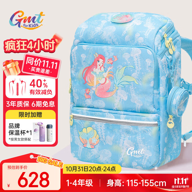 Gmt for kids书包小学生儿童大容量礼物超轻护脊减负1-4年级男女星光人鱼Light