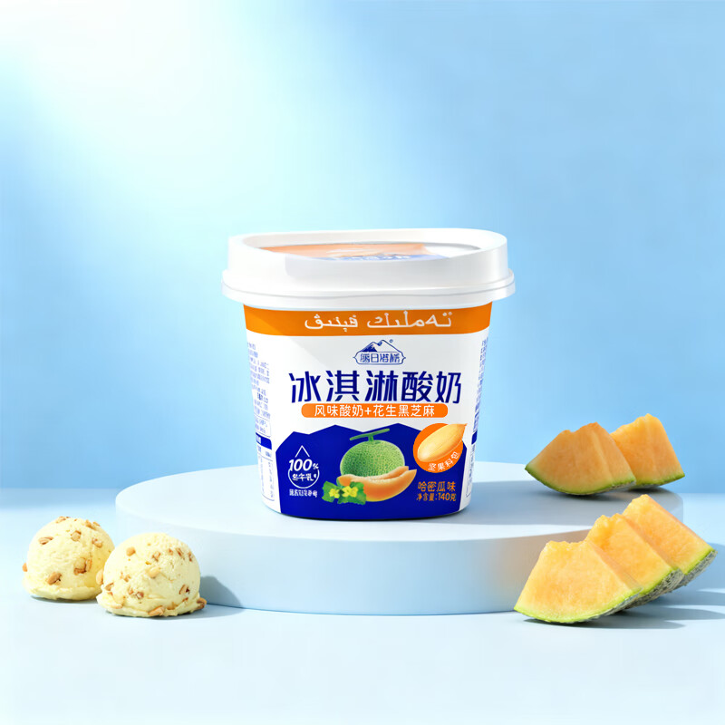 塘日塔格冰淇淋酸奶 巴氏杀菌热处理 酸奶 哈密瓜味 花生 黑芝麻 料包 140克*1杯 (仅6元)