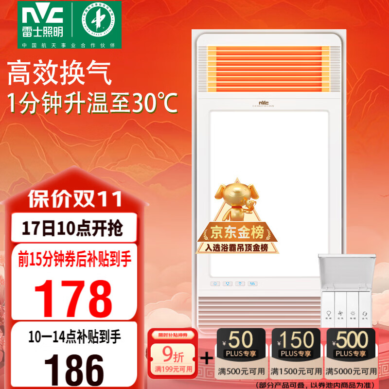 雷士（NVC）政府补贴风暖浴霸超薄暖风照明换气排风一体机卫生间集吊浴室Y333