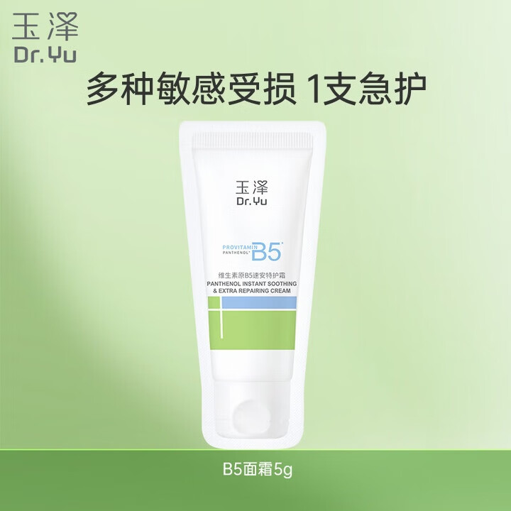 玉泽（Dr.Yu）维生素原B5速安特护霜5g