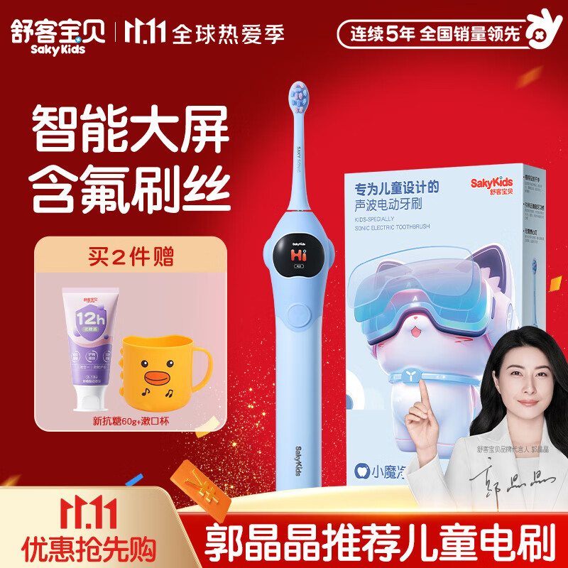 舒客宝贝儿童电动牙刷3-6-12岁宝宝智能声波含氟刷毛细软护龈K2儿童礼物 【智慧大屏】K2蓝色1支