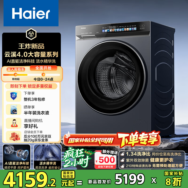 海尔（Haier）云溪4.0滚筒洗衣机全自动12公斤 超薄家用家电国家补贴 京东自营直驱583 一级能效以旧换新 内衣洗
