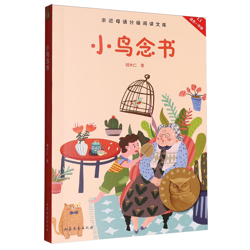 【新华书店】小鸟念书 正版包邮