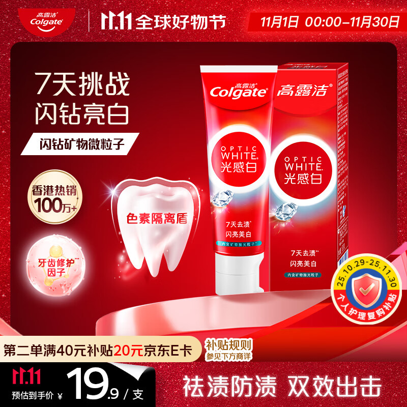 高露洁（Colgate）光感闪钻亮白美白牙膏清新口气100g 去黄去牙渍 新老包装随机发货