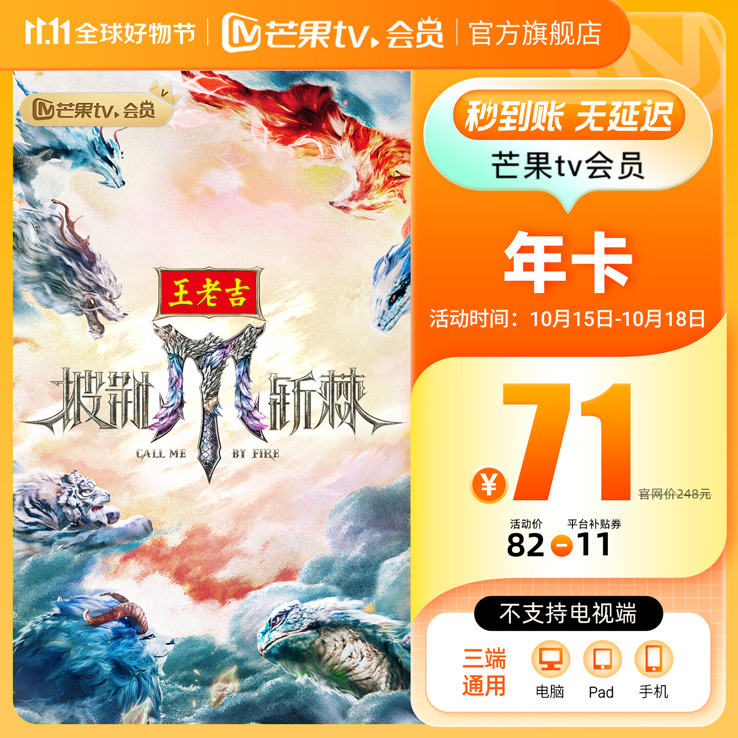 芒果会员合集 71元 芒果TV会员12个月 117元 芒果TV+京东Plus双会员年卡 - 线报酷 芒果会员合集 71元 芒果TV会员12个月 117元 芒果TV+京东Plus双会员年卡 - 线报酷