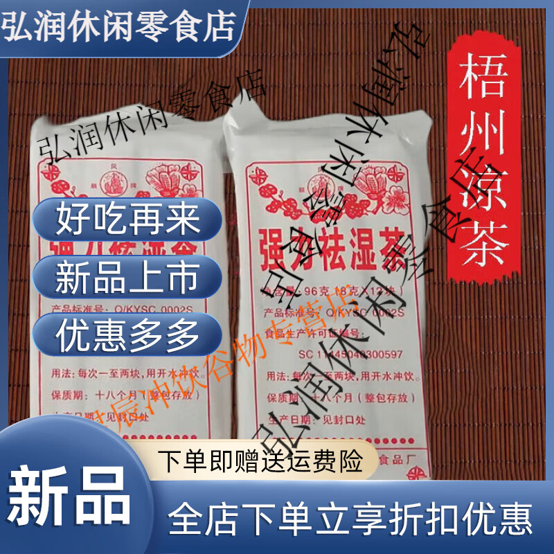 维霆强力茶广西梧州凉茶老牌子凉茶速溶凉茶12块/包梧州特产 茅根清芯