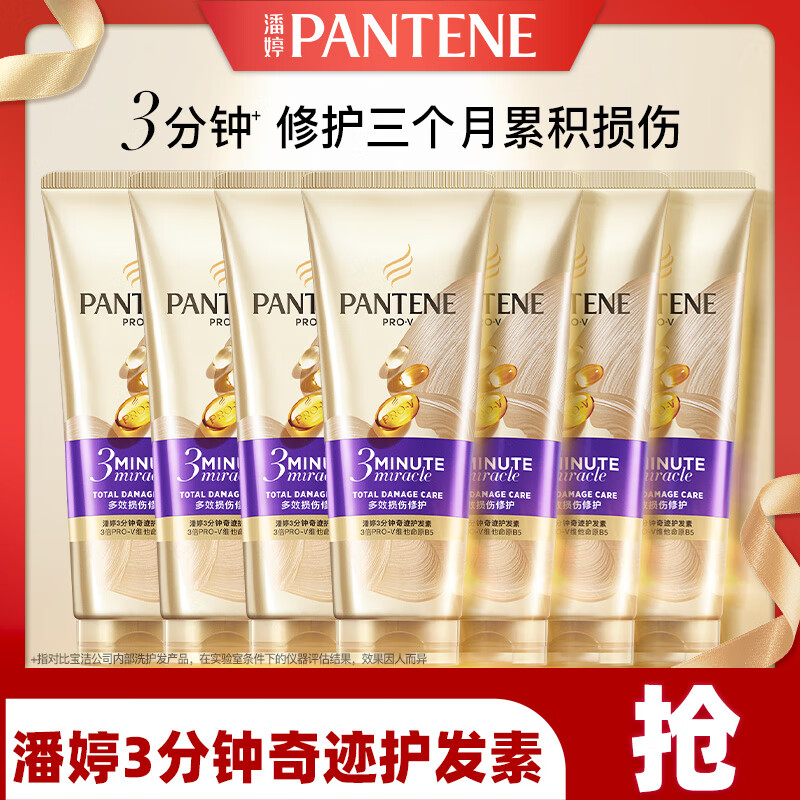 潘婷三分钟奇迹护发素多效180ml*7京东自营发膜级滋养柔顺留香