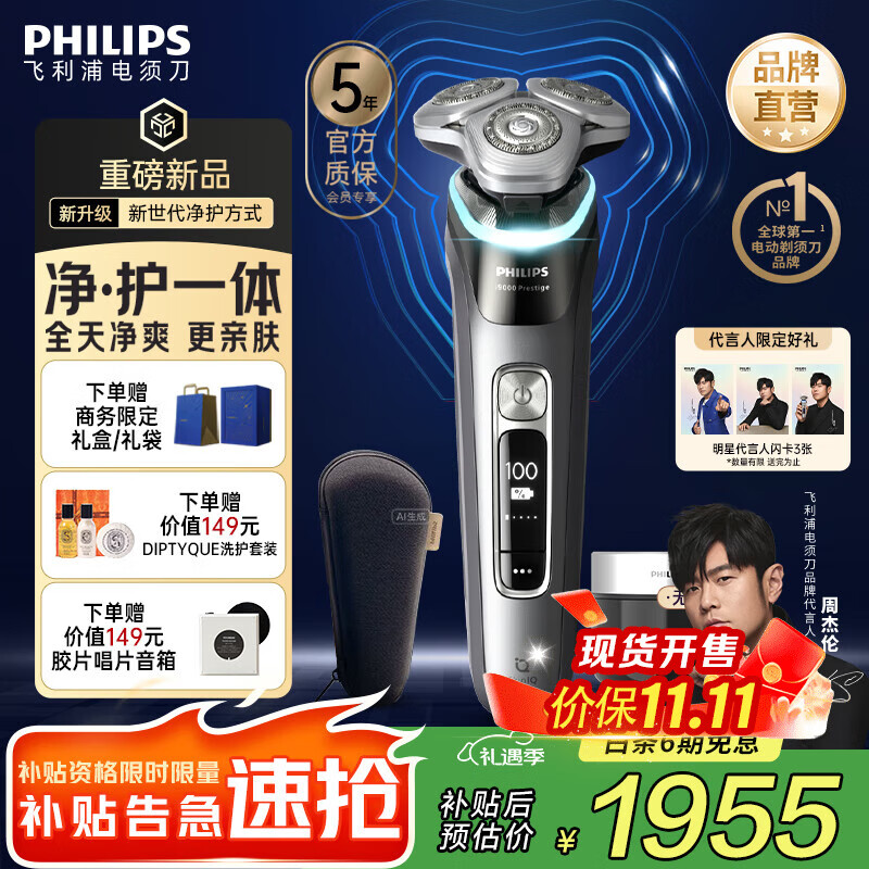 飞利浦剃须刀电动【周杰伦同款】全新一代旋护式新9系pro+AI级护肤刮胡刀升级清洁仓 旋护新9系Pro+