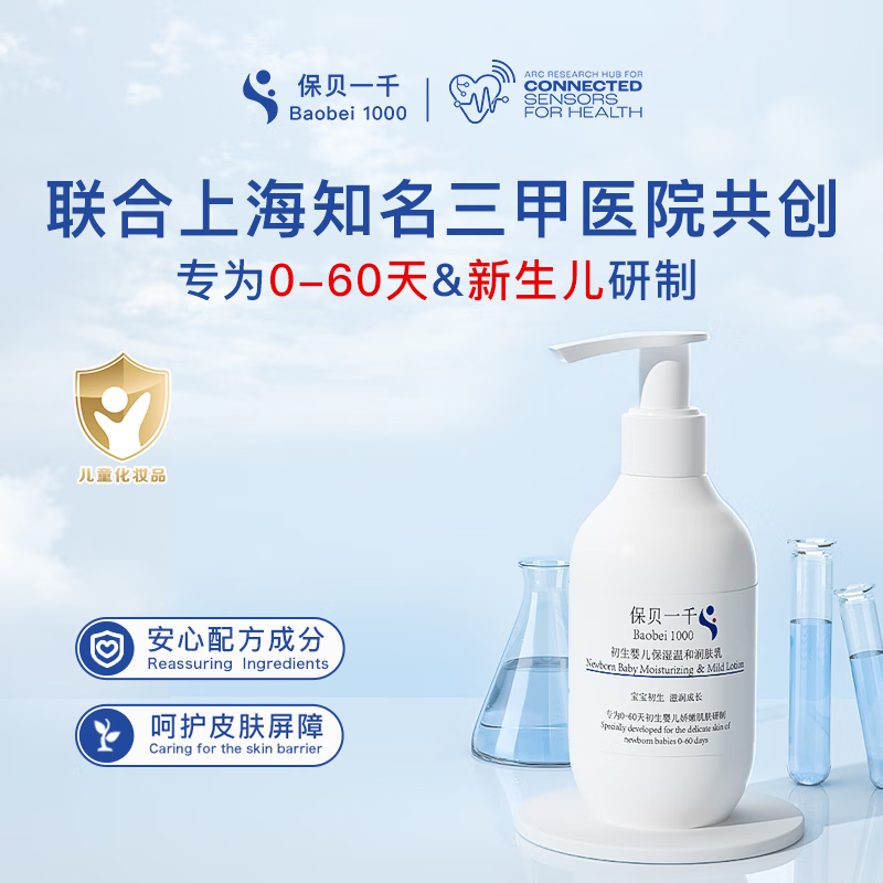 保贝一千初生婴儿润肤乳保湿温和面霜干皮补水滋润身体乳新生儿宝宝乳