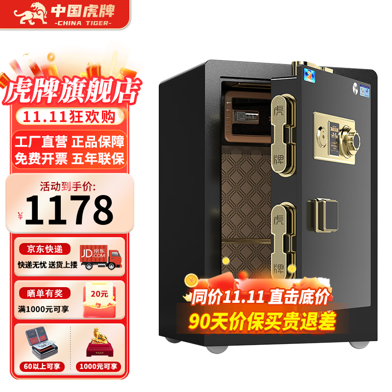 虎牌保险柜机械密码锁CSP国标认证（3c认证）家用办公财务专用大型保险箱重型全钢防盗可固定可入墙 【国标认证】高60cm 金刚黑 【宏瑞系列】机械密码锁