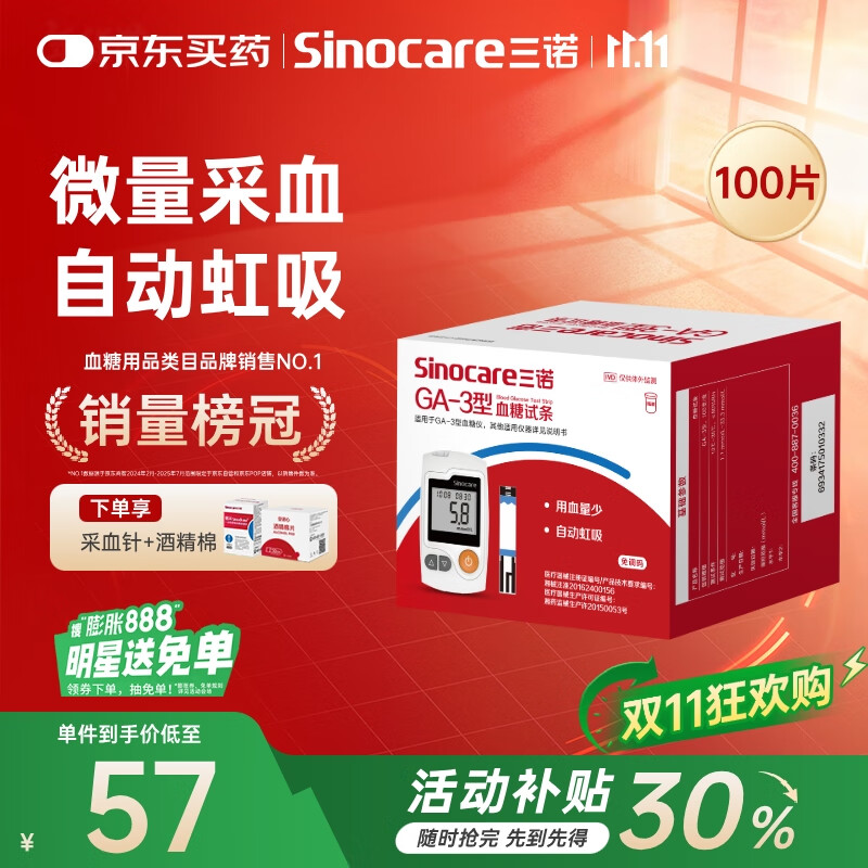 三诺血糖仪试纸家用测血糖GA-3型100支试纸（无仪器）
