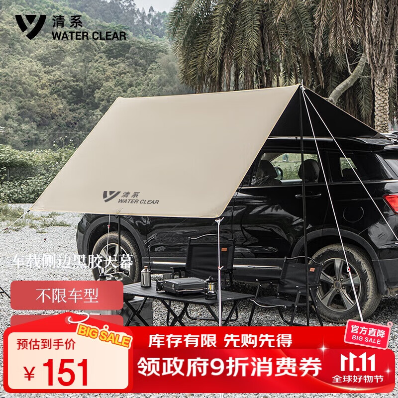 清系（SERIES CLEAR）户外车边帐黑胶遮阳防晒棚房车用品侧帐防水车载自驾装备车顶帐篷