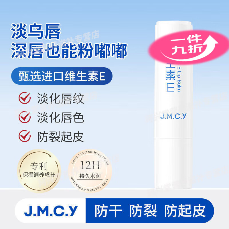 鹤碧骏唇膏儿童维生素E润唇膏唇部保湿滋润防干裂死皮淡化唇纹学生滋润 【淡化唇纹】维e润唇膏