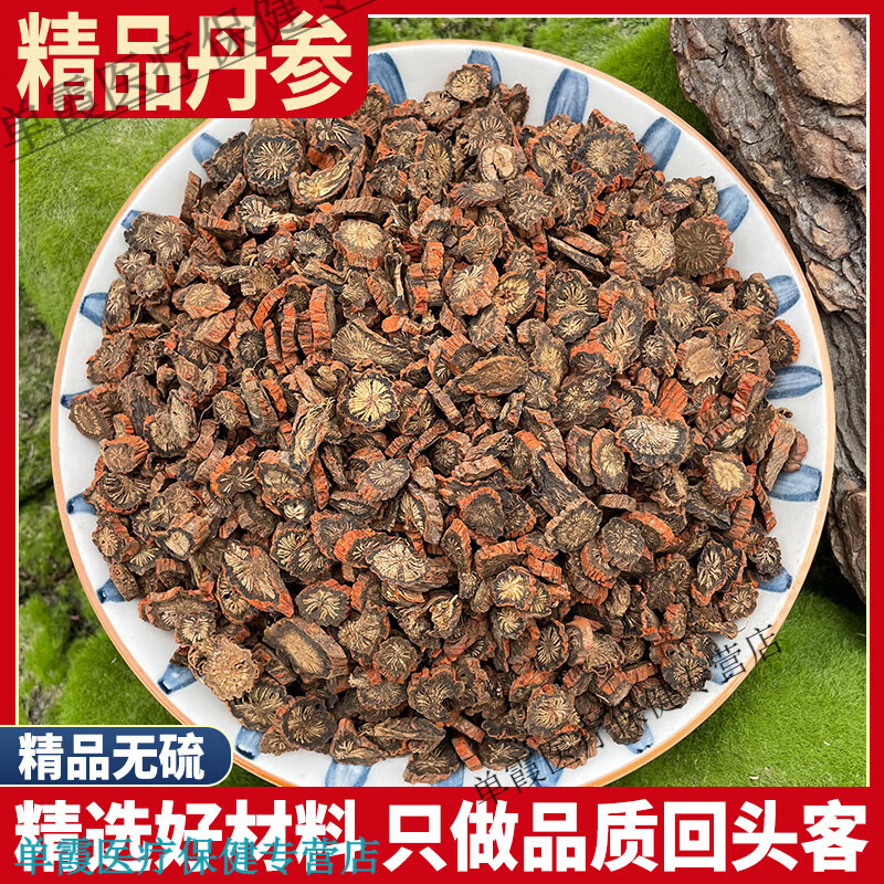 同仁堂（TRT）山东丹参 选货发汗无硫紫丹参片 500克泡茶水可打丹参粉 精品丹参500克(纯自然8筛选货)