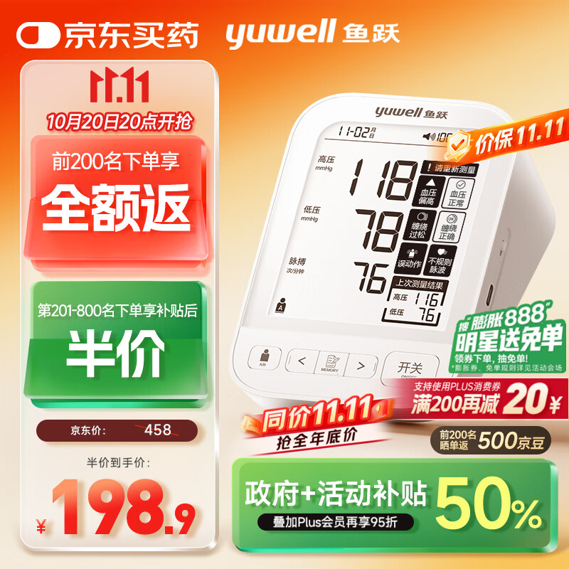 鱼跃（Yuwell）大屏旗舰电子血压计690CR家用血压仪医用高精准血压测量仪器老人