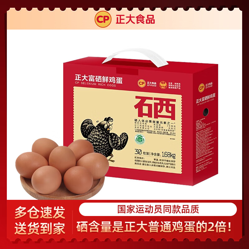 富硒鸡蛋30枚装无沙门氏菌可生食新鲜鸡蛋1.68kg批发整箱包邮 30枚