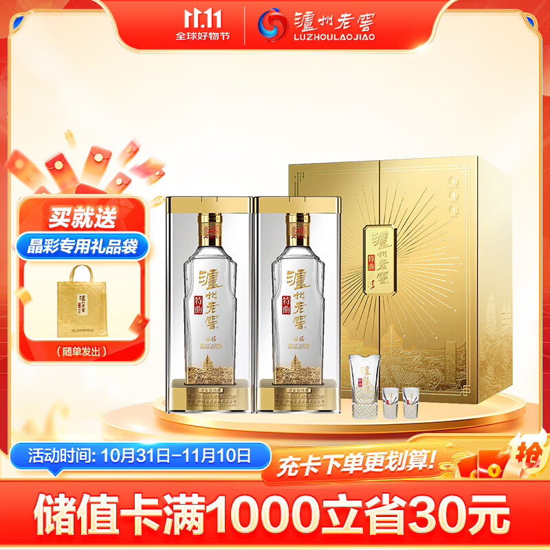 泸州老窖 特曲晶彩 浓香型 白酒 52度500ml*2瓶 星光璀璨礼盒 节日送礼