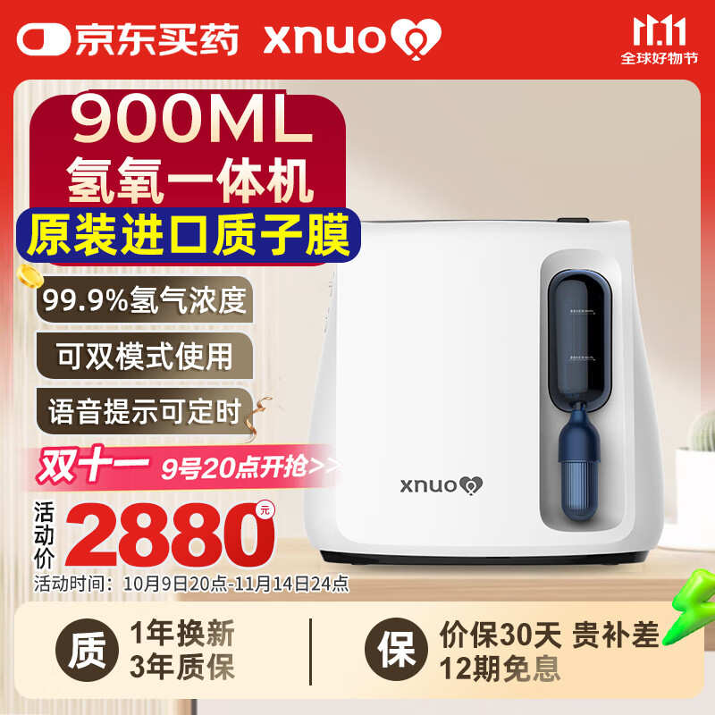 心诺（xnuo）氢氧机一体机家用氢气机制氢机老人吸氢机双模式供氢氧呼吸一体机 Q900【基础款+900ml+双模式供氢】