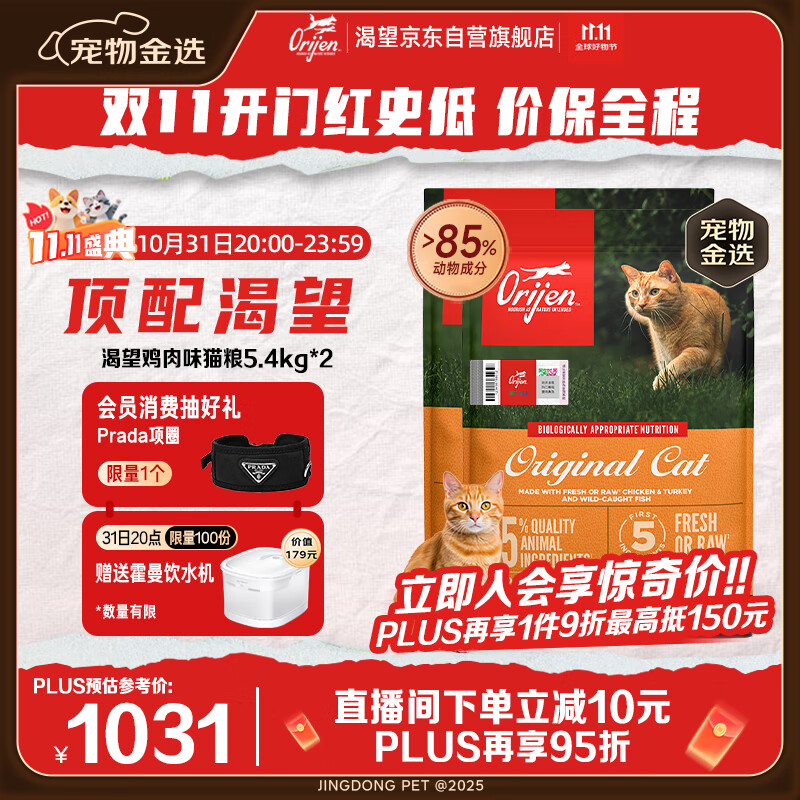 渴望猫粮 成猫幼猫粮 通用原味鸡肉进口5.4kg*2效期26/5